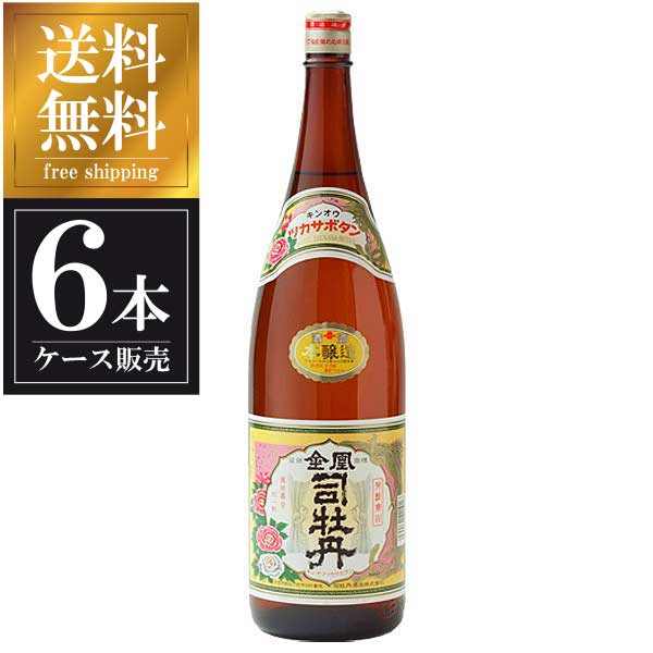 司牡丹 上撰本醸造 金凰 1.8L 1800ml x 6本 [ケース販売] 送料無料(沖縄対象外) [司牡丹酒造 高知県 OKN]【ギフト不可】