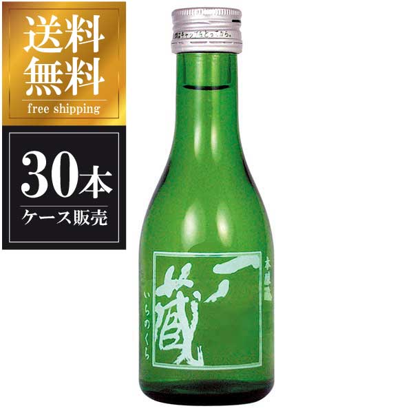 一ノ蔵 本醸造 辛口 180ml x 30本 [ケース販売] 送料無料(沖縄対象外) [一ノ蔵 宮城県 OKN]【ギフト不可】