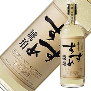 銀座のすずめ 琥珀 麦焼酎 25度 720ml [八鹿酒造 大分県] 送料無料(沖縄対象外)