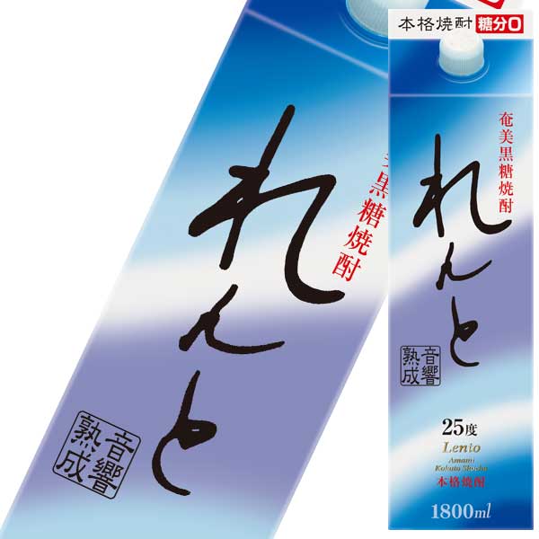 れんと 黒糖焼酎 25度 1.8L 1800ml [パック] [奄美開運酒造 鹿児島県] 送料無料(沖縄対象外)