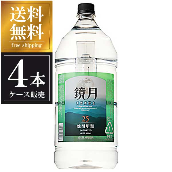 サントリー 鏡月 甲類焼酎 25度 4L 4000ml 4本 送料無料 沖縄対象外 [ケース販売] あす楽対応 [サントリー]