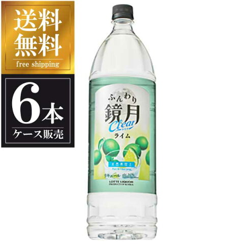 サントリー ふんわり鏡月 ライム 1.8L 1800ml x 6本 送料無料※(本州のみ) [ケース販売][サントリー]