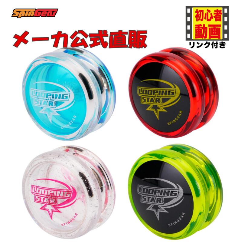 MUGEN YOYO ムゲンヨーヨー(レッド) | おもちゃ 男の子 女の子 8歳 玩具 おすすめ