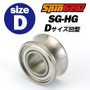 SGHG ステンレスベアリング凹型 Dサイズ