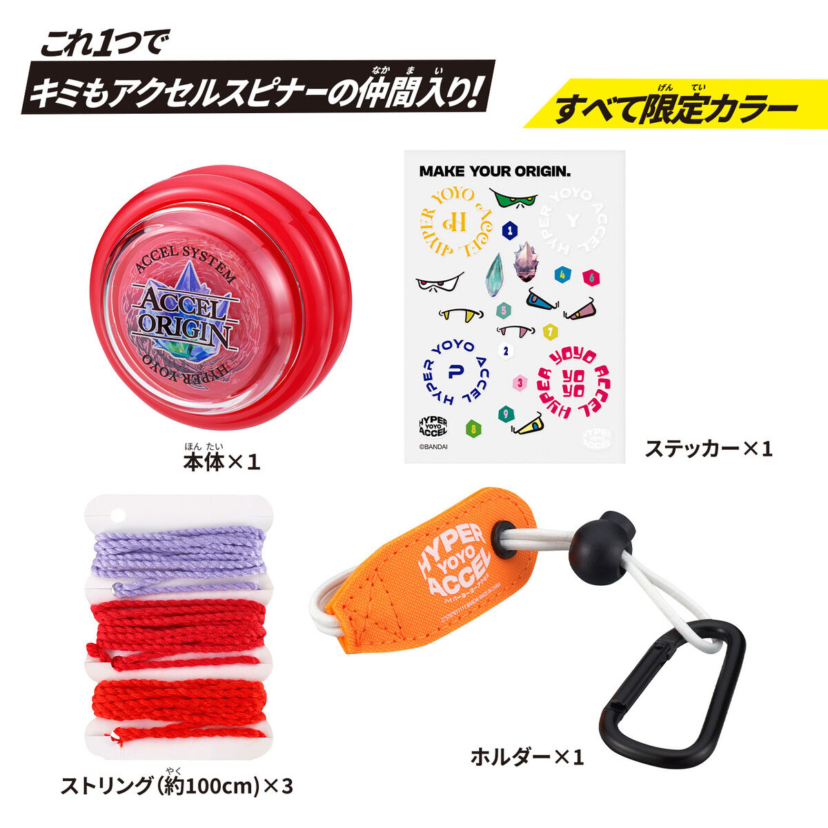 Rakuten - 【ハイパーヨーヨー アクセルオリジン スタートセット】