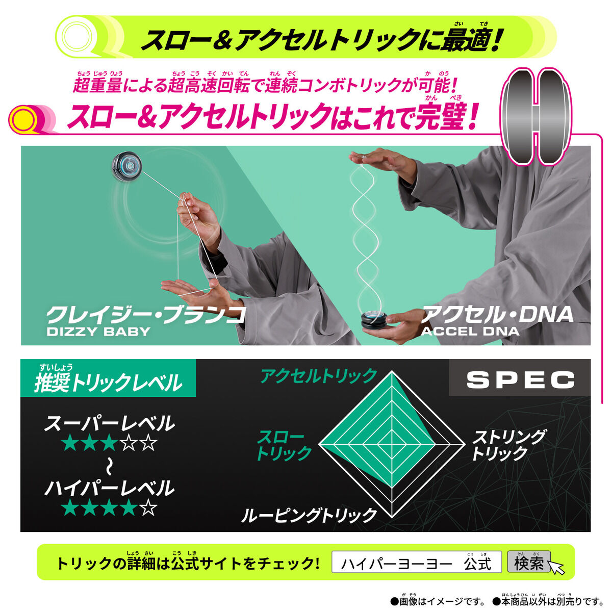 ヨーヨーショップ スピンギアの【ハイパーヨーヨー アクセルラウンド】｜アングル3