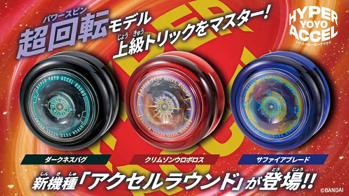 ヨーヨーショップ スピンギアの【ハイパーヨーヨー アクセルラウンド】｜アングル2