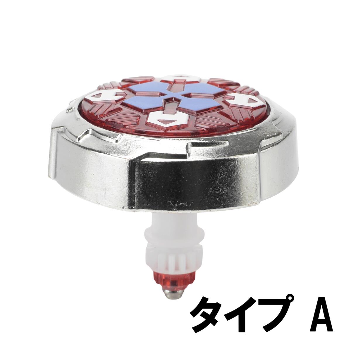 スピンファイターズ ツインシューター 予備トップ