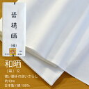 さらし 晒し 1反 34cm x 10m 日本製 生地 布 文 生地 晒 福印 皆様 小巾 綿 100% ふんどし 料理 ふきん 掃除 ボディタオル マスク 夜明屋本店