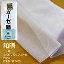 さらし 晒し ガーゼ 1反 34cm x 10m 日本製 生地 布 皆様 雪印 小巾 綿 100% 料理 ふきん 襦袢 腹帯 布 おむつ マスク 無地 夜明屋本店