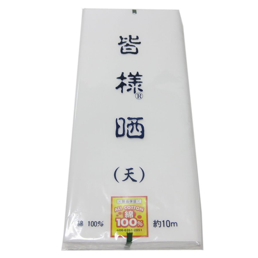 晒 生地 天印 上文 皆様小巾晒 日本製 別織 綿 100％ 白色 （天） 手ぬぐい 料理用 岩田帯 妊婦帯 襦袢 腹帯や布おむつなどに 【5と0の付く日はポイント5倍】