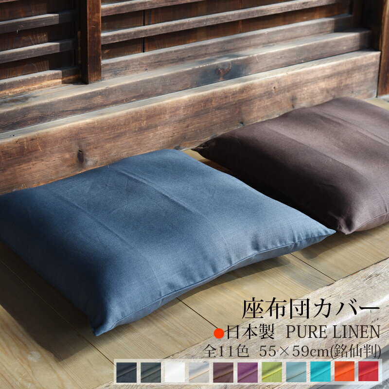 楽天市場】無印良品 座布団カバーの通販 楽天市場】無印良品 座布団カバーの通販
