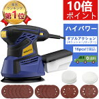 【楽天1位獲得】ディスクサンダー 超強研磨力 ポリッシャー サンダー 電動 300W/13000回転数/分 6段階変速 アイドリング 集じん機能付 ダブルアクション 研磨 ランダムサンダー 小型 木工と金属加工・塗装はがし 金属錆落し 艶出し ワックスがけ