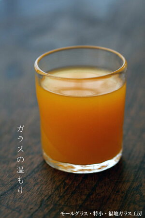 モールグラス(特小)・福地ガラス工房