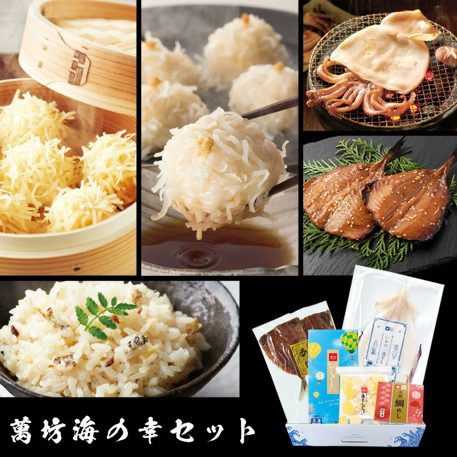 【送料無料】 萬坊 海の幸セット(OT-143)(冷凍) / 食べ物 ビールに合う おつまみセット いかしゅうまい 家族向け 親族向け お取り寄せグルメ 佐賀呼子 食品 海鮮 ギフトセット 父の日 敬老の日 お中元 お歳暮 4000円代 yobuko-manbou-10000696 呼子萬坊 楽天市場店 パッケージ画像