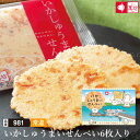 いかしゅうまいせんべい(6袋入) ビールに合う おつまみ 家族向け 親族向け