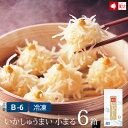 【いかしゅうまい小まる(15個入×6箱)(B-6)(冷凍)】お中元 プレゼント ギフト 御祝 内祝 就職祝い イカ 烏賊 シュウマイ 焼売 海産物 海鮮 海の幸...