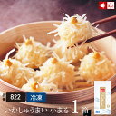 【いかしゅうまい小まる(15個入×1箱)(822)(冷凍)】お中元 プレゼント ギフト 御祝 内祝 就職祝い イカ 烏賊 シュウマイ 焼売 海産物 海鮮 海の幸...