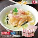 天然鯛茶漬け(GM-6)【お茶漬け】 ビールに合う おつまみ 家族向け 親族向け お歳暮 御歳暮 冬ギフト