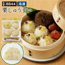 栗しゅうまい単品(4粒入)【品番8844】 ビールに合う おつまみ 家族向け 親族向け