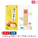 いかしゅうまい・チーズボールセット(CA-2) 【冷凍】 ビールに合う おつまみ 家族向け 親族向け【ギフト/御祝/内祝】【イカ/烏賊/シュウマイ/焼売/海産物...