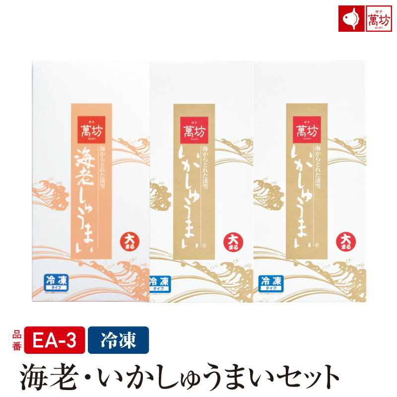 商品内容 いかしゅうまい(大まる8個入×2箱) 海老しゅうまい(8個入×1箱) 保存期間 いかしゅうまい・海老しゅうまい 冷凍にて到着後約5か月 ※開封後はお早めにお召し上がりください。 原材料 海老しゅうまい わんたん皮（小麦粉）、エビ、玉ねぎ、魚肉（タラ）、植物油脂、イカ、 卵、醤油、調味料 いかしゅうまい わんたん皮（小麦粉、他） ・いか ・魚肉（たら） ・コーン油 ・たまねぎ ・卵 ・醤油 ・食塩 ・調味料（アミノ酸等） ご注意 冷蔵商品と冷凍商品を詰め合わせる混載は、鮮度を保つために冷凍便にてお届け致します。 詰め合わせ商品は組み替えができません。ご了承ください。 常温での長時間の持ち運びはご遠慮ください。 写真は調理例イメージです。 配送方法 冷蔵商品と冷凍商品を詰め合わせる混載は、鮮度を保つために冷凍便にてお届け致します。 ラッピング 熨斗 メッセージ