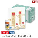 いかしゅうまい・生汐うにセット(M-35) 御中元 夏ギフト 食べ物 暑中見舞い ビールに合う おつまみ 雲丹 家族向け 親族向け お取り寄せグルメ 佐賀 呼子 食品 イカ 冷凍 シュウマイ いかしゅうまい