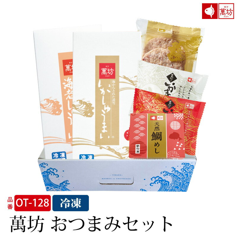 【父の日 ギフト プレゼント 送料無料】萬坊 おつまみ...