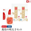 萬坊の明太子セット(明太子200g+いかしゅうまい2箱)(KA-2)【/ギフト/プレゼント/御祝/内祝/就職祝い/弁当】【イカ/烏賊/シュウマイ/焼売/めんたい...