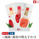 【いかしゅうまい3姉妹セット(8個入×各1箱)+萬坊の明太子セット(M-32)(冷凍)】【お歳暮 プレゼント 御祝 内祝 就職祝い イカ 烏賊 シュウマイ 焼...