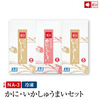 かに・いかしゅうまいセット(8個入×3箱)(NA-3)　ビールに合う おつまみ 家族向け ...