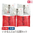 紅白いかまんじゅう(O-58)　ギフト プレゼント　 　ビールに合う おつまみ 家族向け 親族向け【ギフト/御祝/内祝/就職祝い】【イカ/烏賊/海老/エビ/えび/中華まん/海産物/海鮮/海の幸/紅白饅頭/紅白まんじゅう/電子レンジ】【佐賀/呼子/朝市】