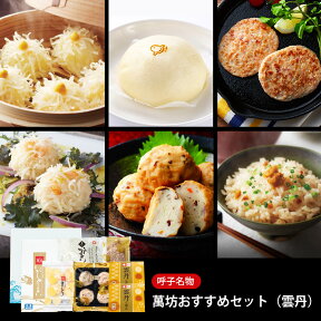 【リニューアル】送料無料 萬坊 おすすめセット(雲丹)(OT-142)(冷凍)母の日 ギフト 食べ物 暑中見舞い 残暑見舞い ビールに合う おつまみセット いかしゅうまい 家族向け 親族向け お取り寄せグルメ 佐賀呼子 食品