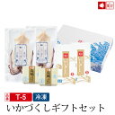 いかづくしギフトセット(T-5)(冷凍) / お中元 プレゼント 御祝 内祝 就職祝い イカ 烏賊 シュウマイ 焼売 海産物 海鮮 海の幸 まんぼう マンボウ ...