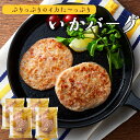 【お買い物マラソン限定ポイント5倍】いかバーグ（70g）×8個セット【お歳暮 プレゼント　 御祝 内祝 就職祝い イカ 烏賊 ハンバーグ 海産物 海鮮 海の幸 まんぼう マンボウ 佐賀 呼子 お取り寄せ お取り寄せグルメ】