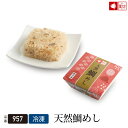 鯛めし（約125g）1個(957)【ギフト/御祝/内祝/就職祝い】【タイ/たい/鯛飯/たいめし/鯛めし/鯛ご飯/鯛ごはん/タイごはん/鯛御飯】【まんぼう/マンボウ/佐賀/呼子/朝市/通販/レンジ】