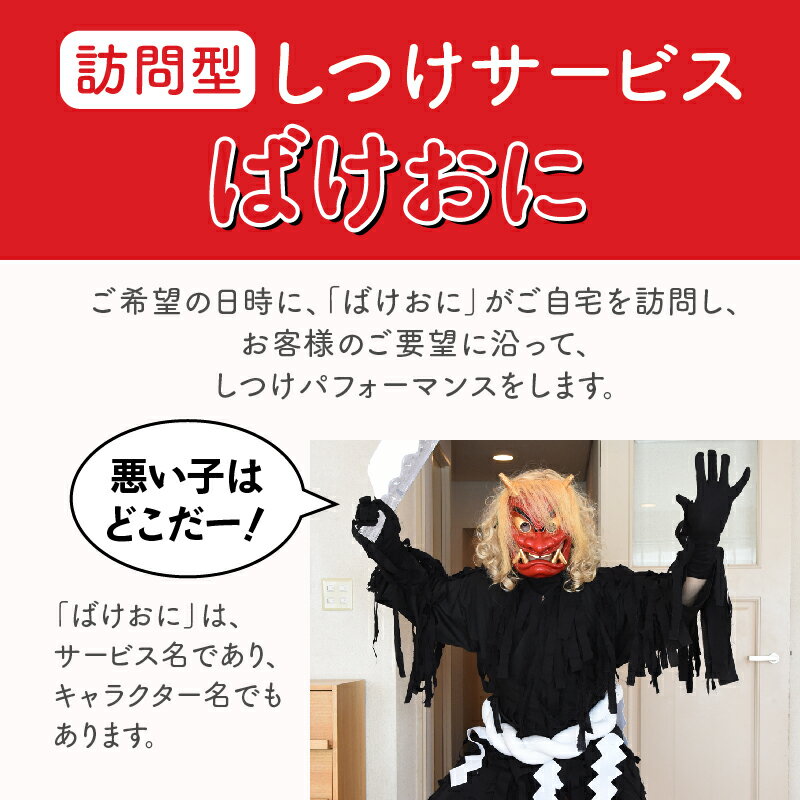 訪問型しつけサービス ばけおに しつけ 子育て...の紹介画像2