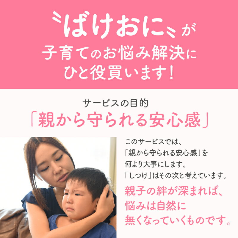訪問型しつけサービス ばけおに しつけ 子育て...の紹介画像3