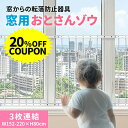 【クーポンで20％OFF】 窓からの転落防止柵 【 おとさんゾウ 】 3枚連結( 152～220cm×80cm ) 窓 転落防止 柵 フェンス 突っ張り棒 子供 安全 ガード 赤ちゃん DIY 安全柵 落下防止