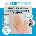 「お届けまで2週間程度かかります」 ドア 指はさみ防止器具 【 はさマンモス 】 ( 賃貸用 120cm 表裏セット ) 指挟み防止 赤ちゃん 子供 子ども ゆびストッパー 扉 カバー ベビー 事故防止 フィンガーガード 手挟み防止 指詰め防止 ドアゆびはさみ防止器具 挟まれ防止 3