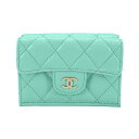 CHANEL シャネル マトラッセ ココマーク コンパクト ターコイズ グレインドカーフ(キャビアスキン) AP0230 三つ折り財布 新品未使用(CHANEL...