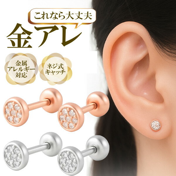 Silver925 つけっぱなし ピアス ネジ式 ピアス 取れない キャッチ ノン ブランド 取れない ピアス シルバー925 ピンクゴールド 金属アレルギー対...