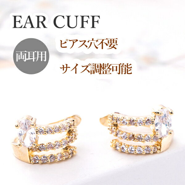 イヤーカフ レディース アクセサリー 大人 痛くない おしゃれ 3連 ゴールド 落ちない かわいい かっこいい 片耳 コンビ シンプル セール ジュエリー 付け...