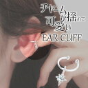 イヤーカフ レディース アクセサリー シルバー チャーム 揺れる 大人 痛くない おしゃれ 落ちない かわいい かっこいい 片耳 コンビ シンプル セール ジュ...
