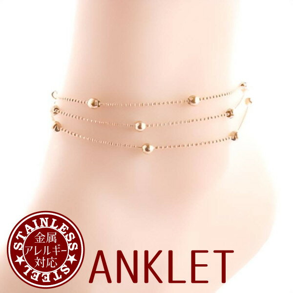 レディース アクセサリー アンクレット 3連 多連 つけっぱなし カップル メンズ シンプル ボール アンクレット つけっぱなし ミサンガ もち はだ ゴールド...