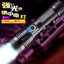 懐中電灯 高輝度 充電式 ledライト 防水 Type-C充電式 ハンディライト 5モード 明るい 軍用 防災 プレゼント ギフト LEDハンディライト アウト...