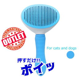 猫 犬 ブラシ ペットブラシ 猫ブラシ 犬ブラシ 短毛 長毛 抜け毛 ペット用ブラシ ねこ いぬ 猫用品 毛取り ペット用品 毛取りブラシ 除毛 グルーミング ペット ブラシ お手入れ ブルー 人気 おすすめ 安い 送料無料 ボタンを押して抜け毛が簡単に取れるペット用ブラシ