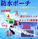 【送料無料】防水ポーチ ウエスト