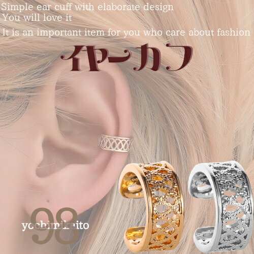 【送料無料×イヤーコーデをするならこれ♪】イヤーカフ レディース イヤーカフス イヤカフ ウェアリング イヤリング 片耳用 片耳 重ね付け 軟骨 はさむ 痛くな...