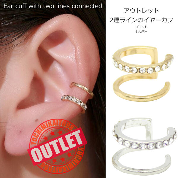 【アウトレット×訳ありでも人気者のイヤーカフ♪】アウトレット ダブルライン イヤーカフ レディース ダブル ライン メタル イヤリング 片耳用 アクセサリー 女...